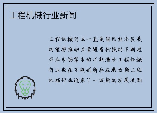 工程机械行业新闻